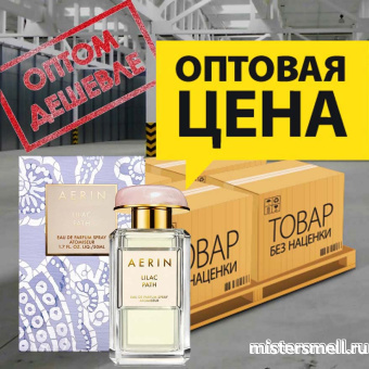 картинка Упаковка (18 шт.) Высокого качества Aerin Lauder - Lilac Path, 100 ml (18шт.) от оптового интернет магазина MisterSmell