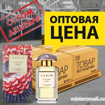 картинка Упаковка (18 шт.) Высокого качества Aerin Lauder - Evening Rose, 100 ml (18шт.) от оптового интернет магазина MisterSmell