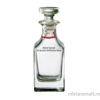 картинка Масляные духи Lux качества Abdul Samad Al Qurashi Musk Al Khitam 100 ml духи от оптового интернет магазина MisterSmell