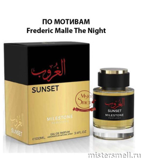 картинка Milestone - Sunset 100 ml духи от оптового интернет магазина MisterSmell