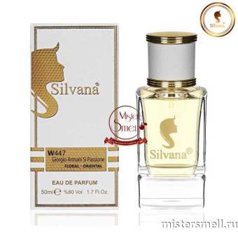 картинка Элитный парфюм Silvana W447 Giorgio Аrmani Si Passione духи от оптового интернет магазина MisterSmell