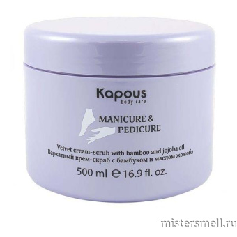 Купить оптом Крем-скраб бархатный Kapous Body Care Manicure & Pedicure Cream-Scrub 500 мл с оптового склада