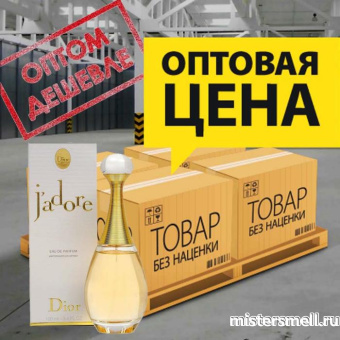 картинка Упаковка (18 шт.) Высокого качества Christian Dior - J'adore eau de parfum, 100 ml от оптового интернет магазина MisterSmell