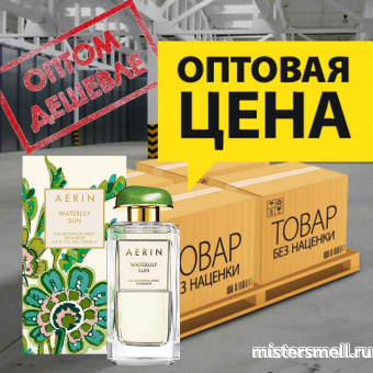 картинка Упаковка (18 шт.) Высокого качества Aerin Lauder - Waterlily Sun, 100 ml (18шт.) от оптового интернет магазина MisterSmell