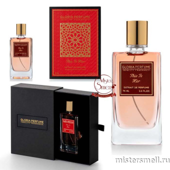 картинка Gloria Perfume - Zadig & Voltaire This is Her, 75 ml духи от оптового интернет магазина MisterSmell
