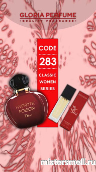 Купить Мини парфюм спрей №283 Gloria 15 мл. Christian Dior Hypnotic Poison оптом