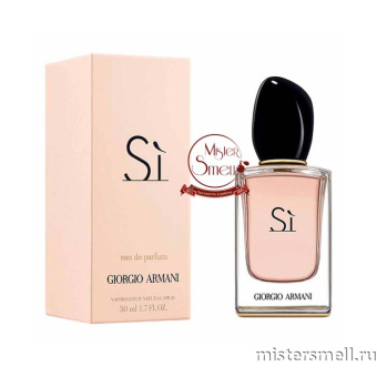 Купить Высокого качества 1в1 50 ml Giorgio Armani - Si  Parfum духи оптом