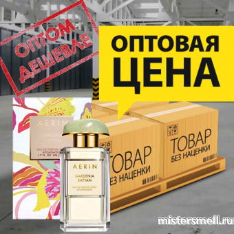картинка Упаковка (18 шт.) Высокого качества Aerin Lauder - Gardenia Rattan, 100 ml (18шт.) от оптового интернет магазина MisterSmell