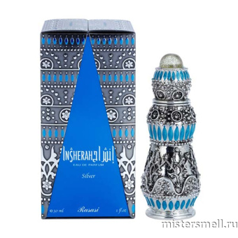 картинка Rasasi - Insherah Silver, 30 ml духи от оптового интернет магазина MisterSmell