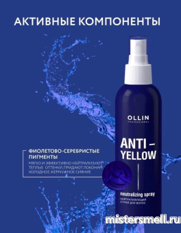 Купить оптом Спрей для волос нейтрализующий Ollin Professional  Anti - yellow 150 ml с оптового склада
