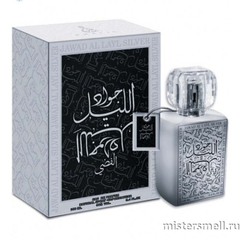 картинка Jawad Al Layl Silver by Khalis Perfumes, 100 ml духи Халис парфюмс от оптового интернет магазина MisterSmell
