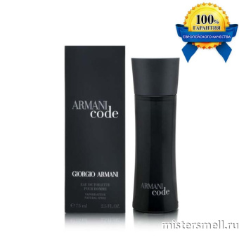 Купить Высокого качества Giorgio Armani - Armani Code Pour Homme, 75 ml оптом
