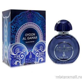 картинка Oyoon Al Qamar by Khalis Perfumes, 100 ml духи Халис парфюмс от оптового интернет магазина MisterSmell