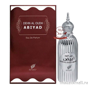 картинка Afnan Dehn al Oudh Abiyad, 100 ml духи от оптового интернет магазина MisterSmell