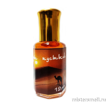 картинка Масла арабские 12 мл Секрет пустыни духи от оптового интернет магазина MisterSmell