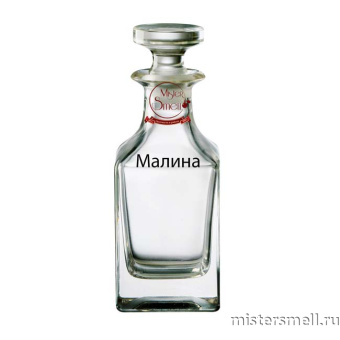 картинка Масляные духи Lux качества Малина 100 ml духи от оптового интернет магазина MisterSmell