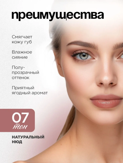Помада бальзам Vivienne Sabo Balm Fantaisie тон 07 натуральный нюд