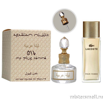 Купить Масла арабские MF 20 мл №016 Lacoste Pour Femme оптом