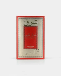 Rotana Perfumes - Shouq Qalbi Eau De Parfum 100 ml