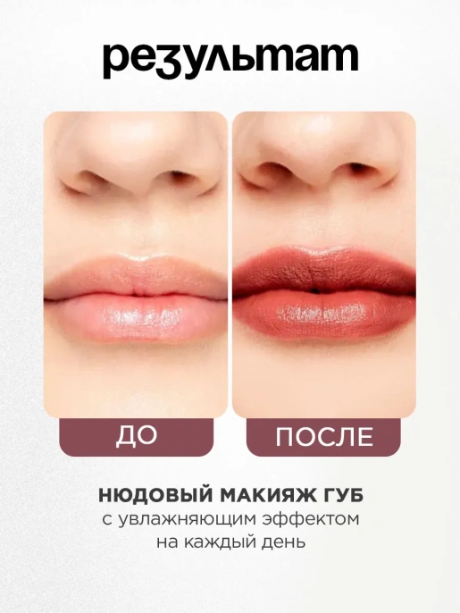 Помада Vivienne Sabo Nude Createur тон 10 сливовый