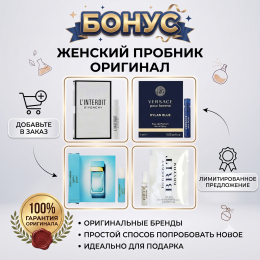 Рандомный пробник оригинал женский АКЦИЯ