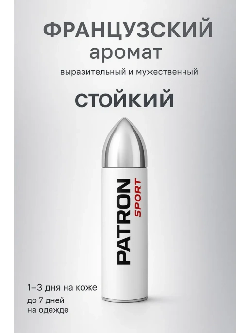 XXI Century - Patron Sport 100 мл