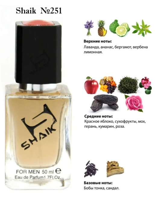 Элитный парфюм Shaik M251 Mont Blanc Legend