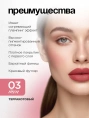 Помада жидкая матовая Vivienne Sabo Volummatte тон 03 терракотовый