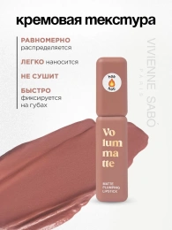 Помада жидкая матовая Vivienne Sabo Volummatte тон 02 нюдовый
