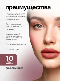 Помада Vivienne Sabo Nude Createur тон 10 сливовый