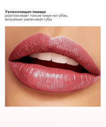 Помада перламутровая Farres 5006-B Тон 116 чайная роза