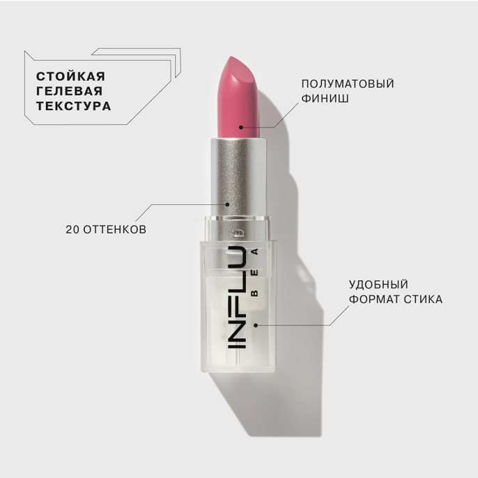 Помада-стик Influence Beauty 05 розово-ягодный