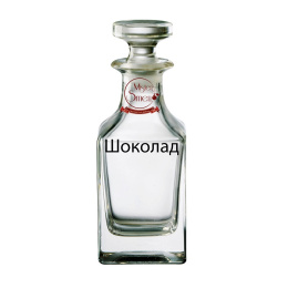 Масляные духи Lux качества Шоколад 100 ml
