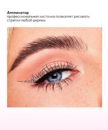 Подводка водостойкая с шиммером Farres нежно-розовая Тон 106