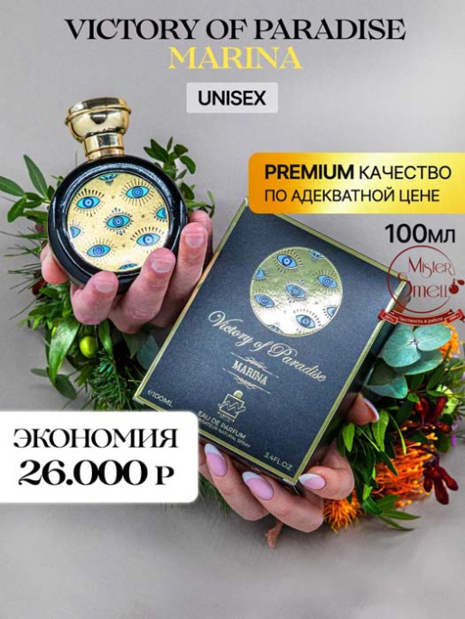 Milestone - Victory Of Paradise Marina 100 ml