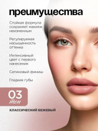 Помада Vivienne Sabo Nude Createur тон 03 классический бежевый