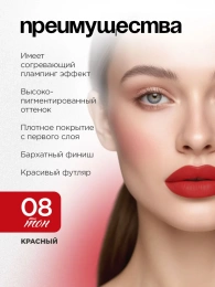 Помада жидкая матовая Vivienne Sabo Volummatte тон 08 красный