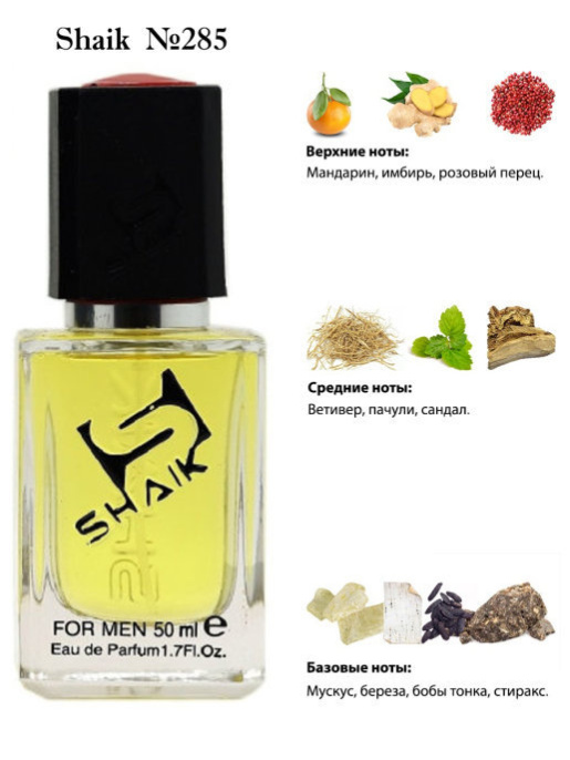 Элитный парфюм Shaik M285 Creed Aventus Cologne