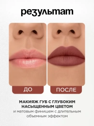 Помада жидкая матовая Vivienne Sabo Volummatte тон 07 винно-коричневый