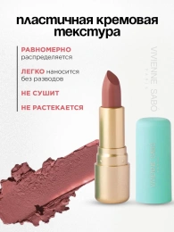 Помада Vivienne Sabo Nude Createur тон 08 нежный терракотовый