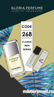 Купить Мини парфюм спрей №268 Gloria 15 мл. Chanel Egoist Platinum оптом