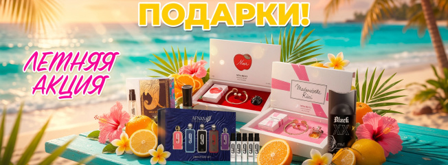 Только до 5 июня — летний вайб с бонусами от MisterSmell!