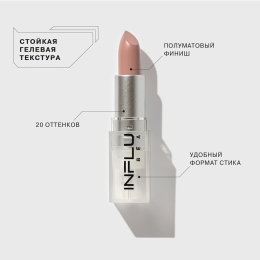 Помада-стик Influence Beauty 15 светлый холодный розовый нюд