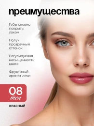 Помада бальзам Vivienne Sabo La La Laque тон 08 красный