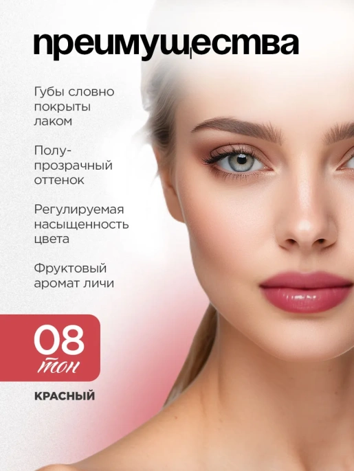Помада бальзам Vivienne Sabo La La Laque тон 08 красный