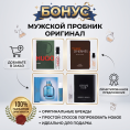 Рандомный пробник оригинал мужской АКЦИЯ