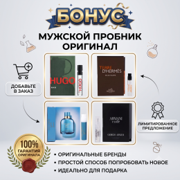 Рандомный пробник оригинал мужской АКЦИЯ