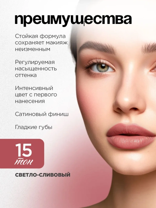 Помада Vivienne Sabo Nude Createur тон 15 светло-сливовый
