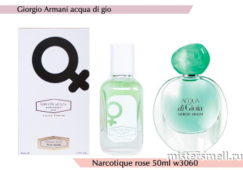 картинка NROTICuERSe Narkotic VIP - Giorgio Armani Acqua di Gioia 50 ml духи от оптового интернет магазина MisterSmell