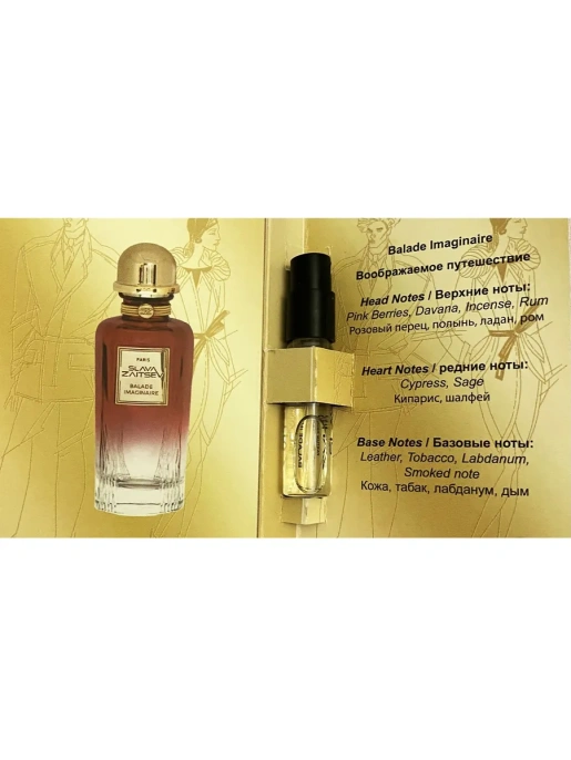 Пробник Оригинал SLAVA ZAITSEV Balade Imaginaire 1.5 ml